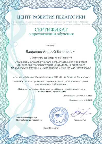 Сертификат о прохождении обучения курсов ДО