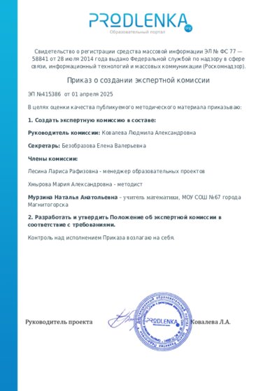 Приказ о создании экспертной комиссии