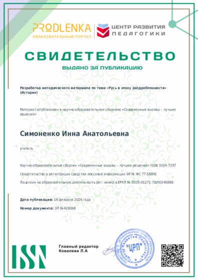Свидетельство о публикации в сборнике
