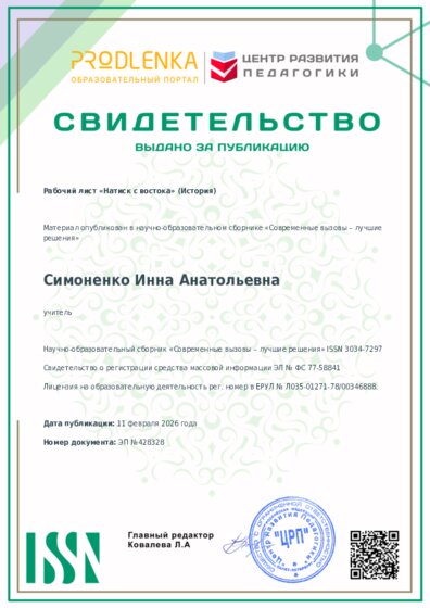 Свидетельство о публикации в сборнике