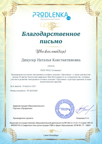 Благодарность за активное участие в развитии педагогической социальной сети