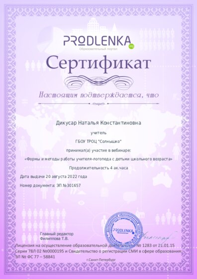 Сертификат участника Вебинара