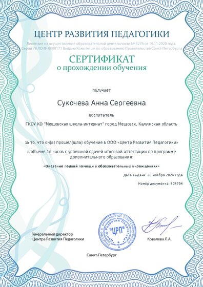 Сертификат о прохождении обучения курсов ДО