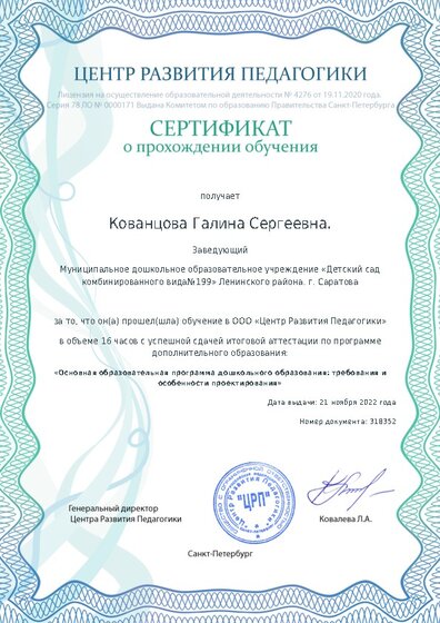 Сертификат о прохождении обучения курсов ДО