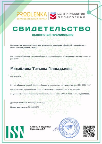 Свидетельство о публикации в сборнике