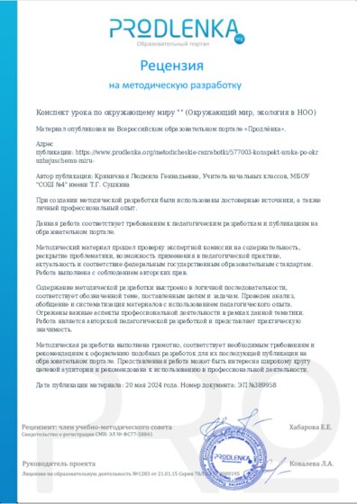 Рецензия на методическую разработку