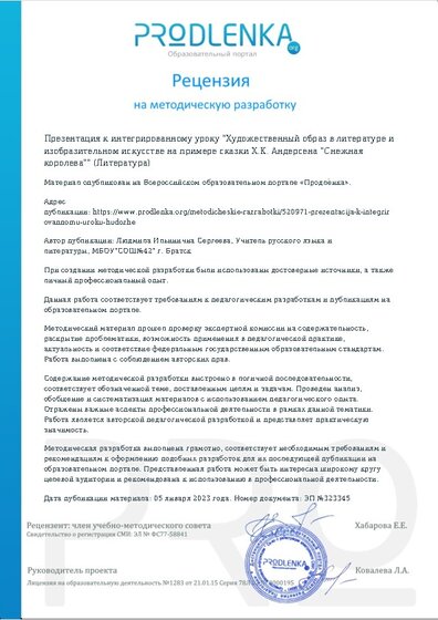Рецензия на методическую разработку