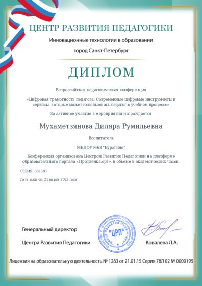Диплом участника конференции
