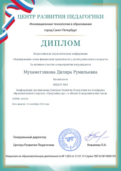 Диплом участника конференции