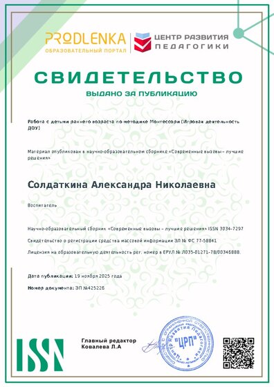 Свидетельство о публикации в сборнике