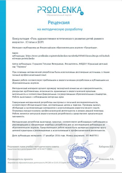 Рецензия на методическую разработку