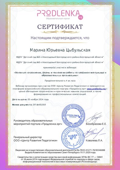 Сертификат участника Вебинара