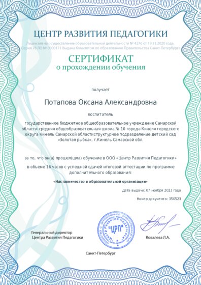 Сертификат о прохождении обучения курсов ДО