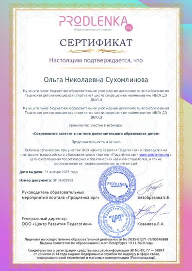 Сертификат участника Вебинара