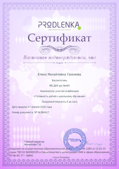 Сертификат участника Вебинара