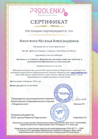 Сертификат участника Вебинара