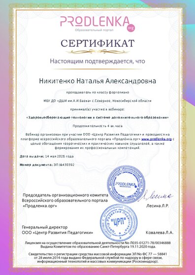 Сертификат участника Вебинара