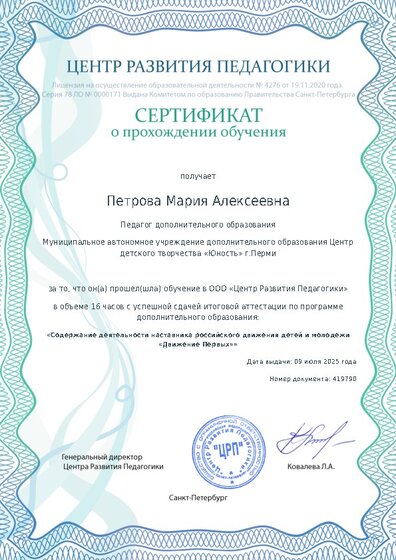 Сертификат о прохождении обучения курсов ДО