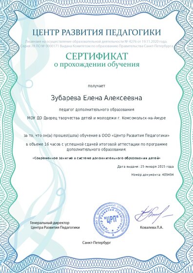 Сертификат о прохождении обучения курсов ДО
