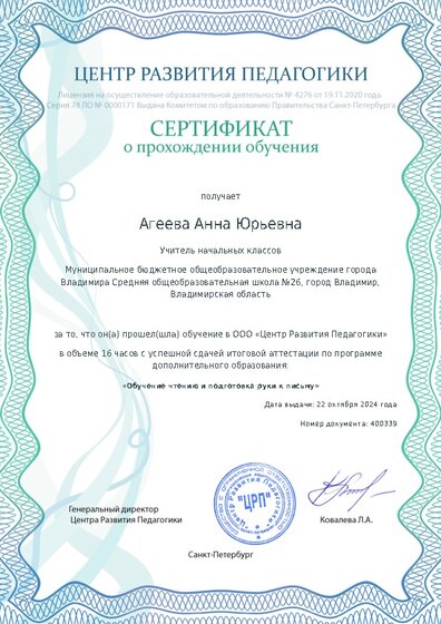 Сертификат о прохождении обучения курсов ДО