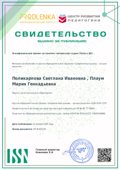 Свидетельство о публикации в сборнике