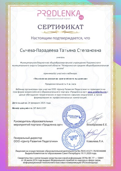 Сертификат участника Вебинара