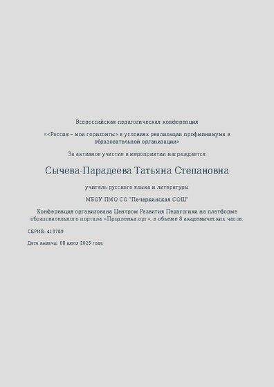Диплом участника конференции