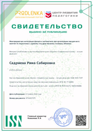 Свидетельство о публикации в сборнике