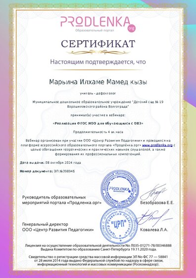 Сертификат участника Вебинара
