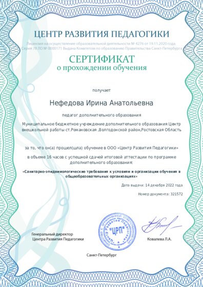 Сертификат о прохождении обучения курсов ДО