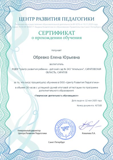 Сертификат о прохождении обучения курсов ДО
