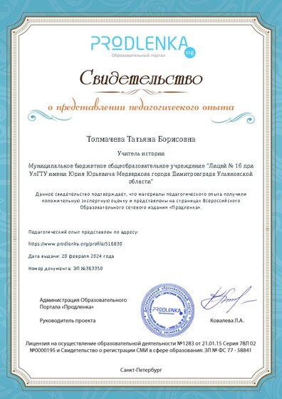 Свидетельство о представлении педагогического опыта (с положительной оценкой экспертной комиссии)