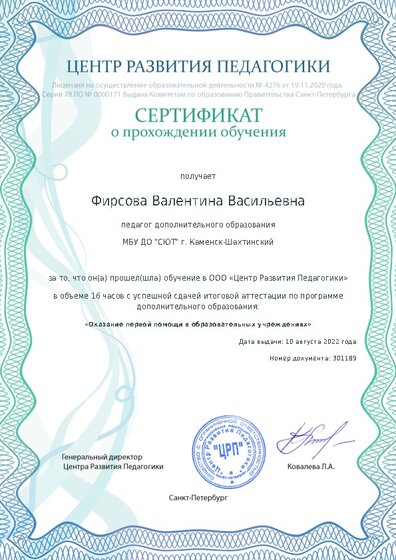 Сертификат о прохождении обучения курсов ДО
