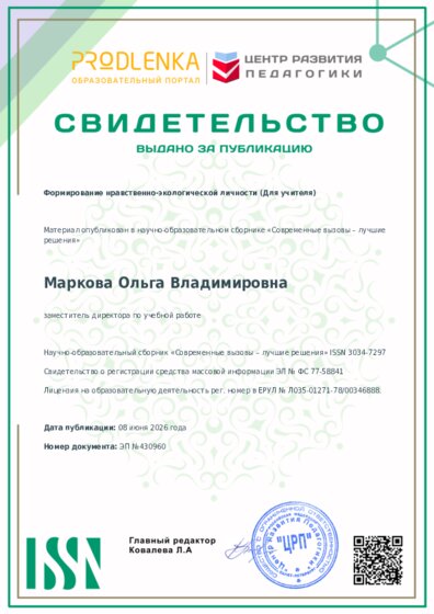 Свидетельство о публикации в сборнике
