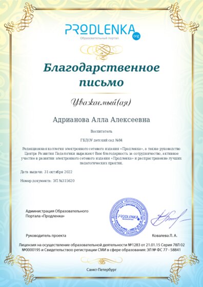 Благодарность за активное участие в развитии педагогической социальной сети
