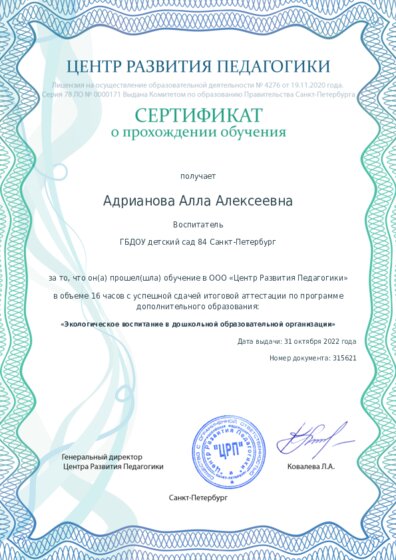 Сертификат о прохождении обучения курсов ДО