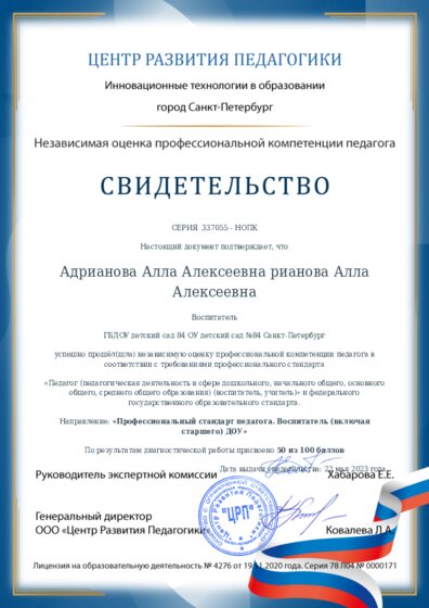 Свидетельство о независимой оценке профессиональной компетенции