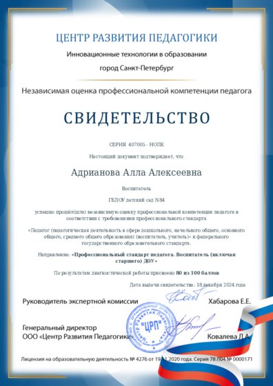 Свидетельство о независимой оценке профессиональной компетенции