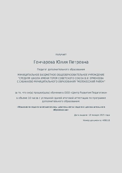Сертификат о прохождении обучения курсов ДО