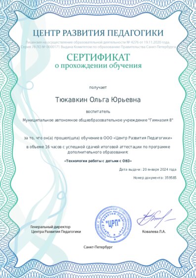 Сертификат о прохождении обучения курсов ДО