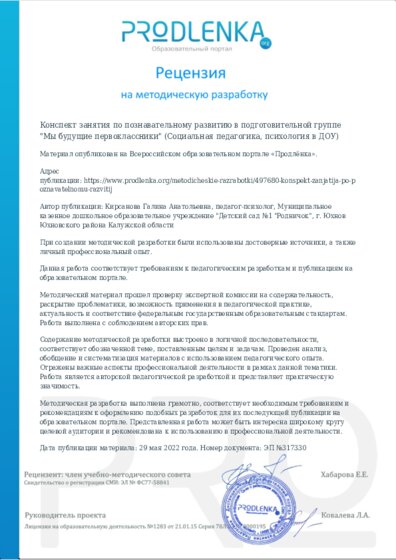 Рецензия на методическую разработку
