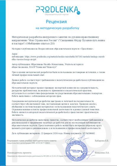 Рецензия на методическую разработку