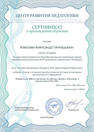 Сертификат о прохождении обучения курсов ДО