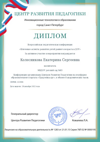 Диплом участника конференции