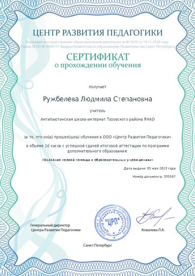 Сертификат о прохождении обучения курсов ДО
