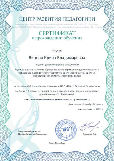 Сертификат о прохождении обучения курсов ДО