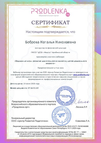 Сертификат участника Вебинара