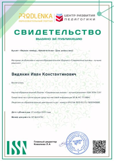 Свидетельство о публикации в сборнике