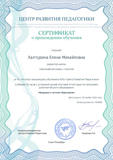 Сертификат о прохождении обучения курсов ДО