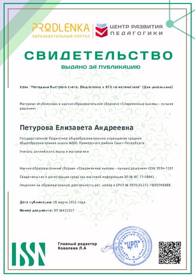 Свидетельство о публикации в сборнике